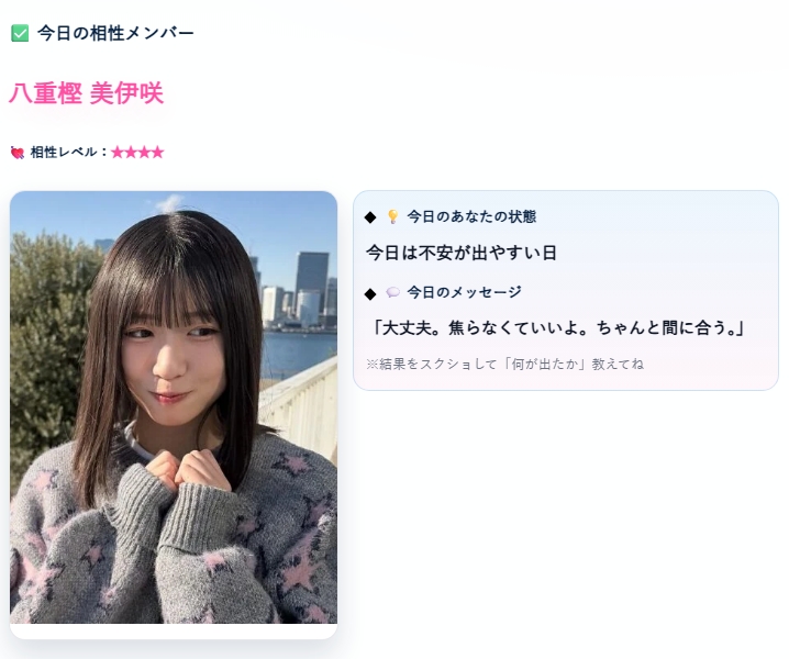 【診断結果】あなたの相性メンバー教えて! (ID: 10332)