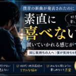 僕青の新曲が発表されたのに素直に喜べない…置いていかれる感じがつらい人いませんか？