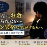 推し活にお金かけられない…ファン失格な気がする人へ｜罪悪感の正体と向き合い方