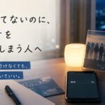 毎日追えてないのに、ふと僕青を検索してしまう人へ