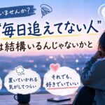 僕青を“毎日追えてない人”って、実は結構いるんじゃないかと思う話
