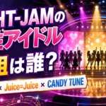 『EIGHT-JAM』に出演する女性アイドル3組は誰？＝LOVE・Juice=Juice・CANDY TUNEを紹介