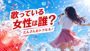 マック「たんさんおトクなる」を歌う女性は誰？日向坂46・大野愛実を紹介