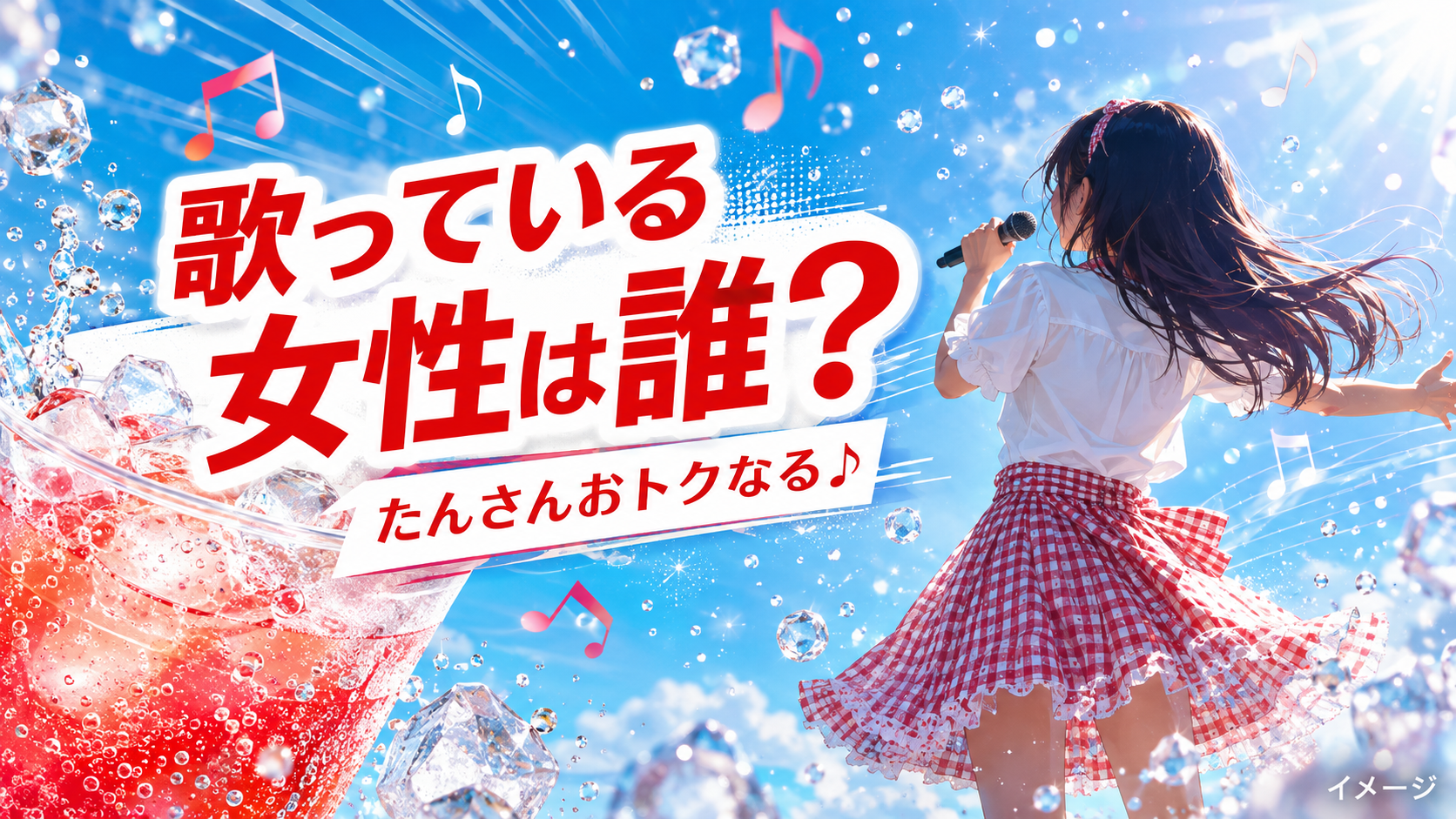 マック「たんさんおトクなる」を歌う女性は誰?日向坂46・大野愛実を紹介