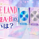 CUTIE STREET初アルバム『CUTIE LAND』特典の違いは？初回盤A・Bと通常盤を比較