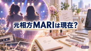 中村ゆりさんの元相方MARIは現在何をしている？YURIMARI解散後を調査