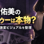 若月佑美のタトゥーは本物？作品集のくわえ煙草姿と激変ビジュアルを整理