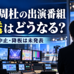 猪俣周杜の出演番組はどうなる？タイムレスマン・timeleszファミリアの放送予定を整理