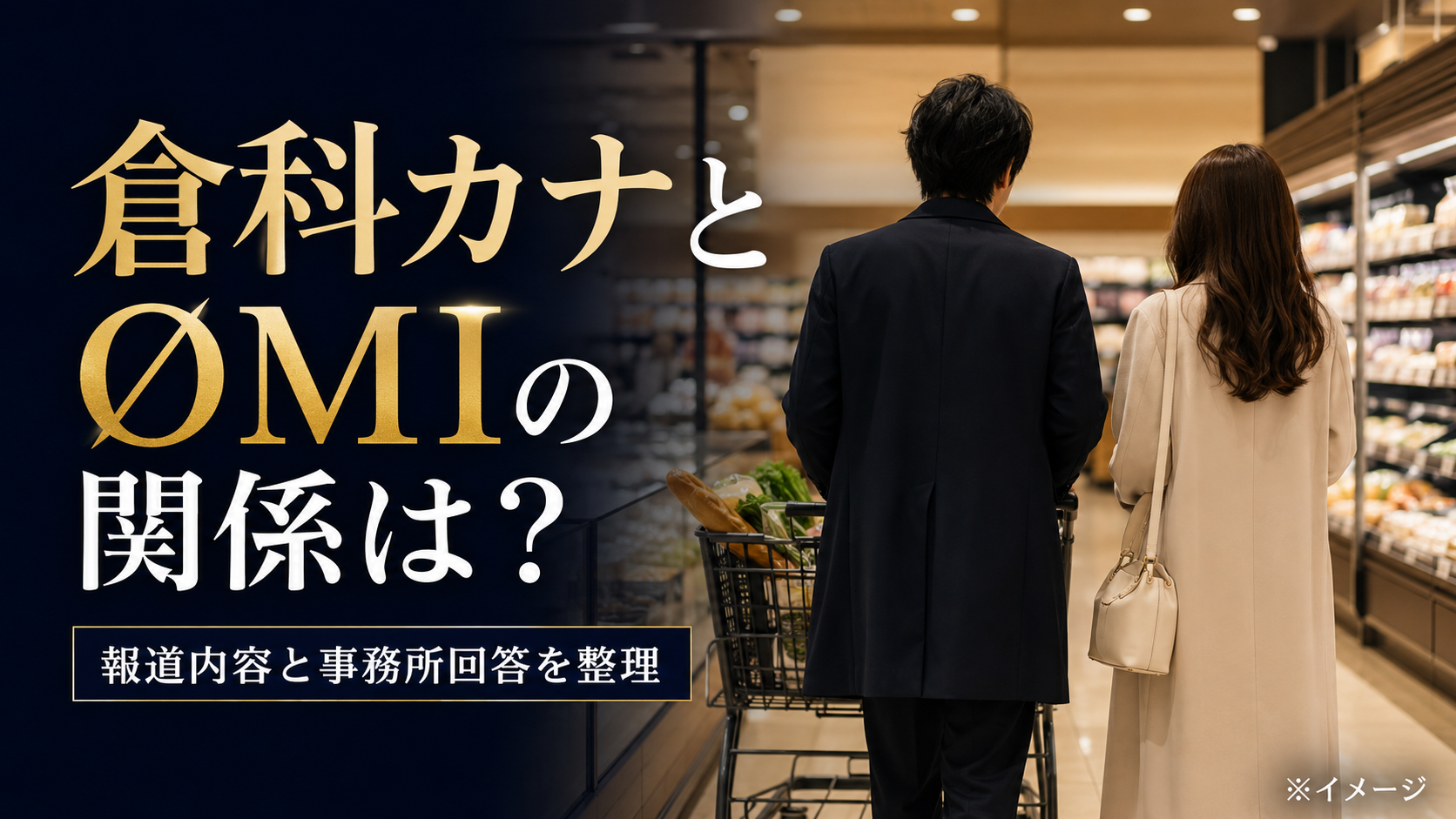 倉科カナとØMIの関係は?馴れ初め・年齢差と事務所の回答を整理