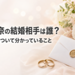 武田玲奈の結婚相手は誰？一般男性の夫について公表された情報を整理