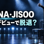 HANA・JISOOは脱退する？LEE JISOO名義でソロデビューする理由を整理