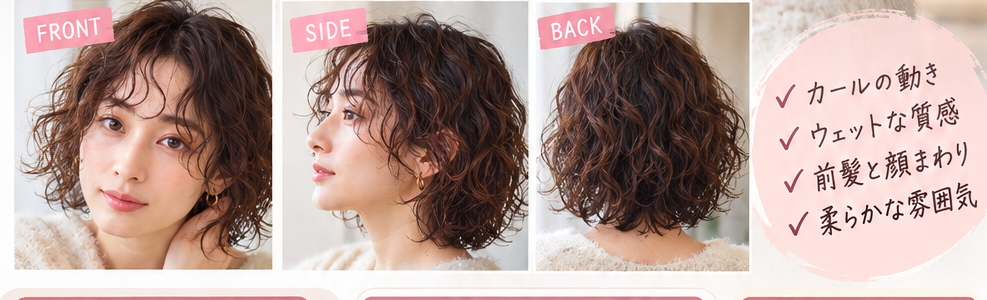 パーマヘアのカール・前髪・毛束感を説明したAI生成の参考図。早見あかりさん本人ではありません