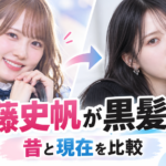 加藤史帆が黒髪にイメチェン！日向坂46時代から現在まで髪型・雰囲気を比較
