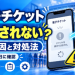 電子チケットが表示されない原因は？公演当日に確認したい7つの対処法