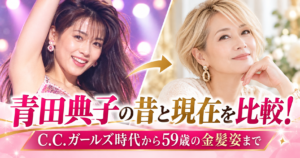 青田典子の昔と現在を比較！C.C.ガールズ時代から59歳の金髪姿まで